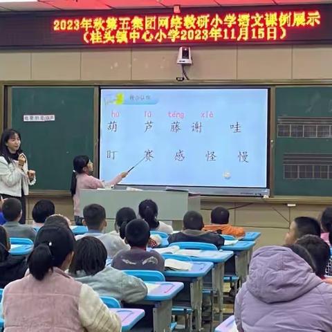 “同课”求精进，“异构”展风采 ——二年级“识字教学”课型研究同课异构网络大教研活动