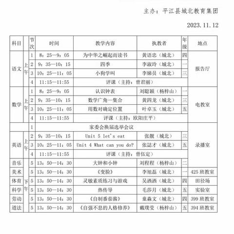 精研新课标，赋能新课堂之英语篇