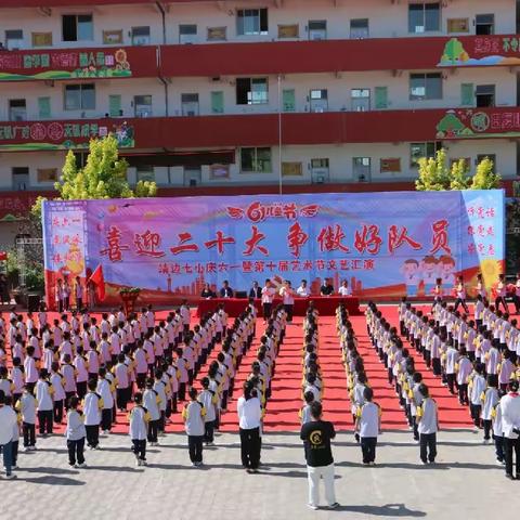 靖边七小“喜迎二十大，争做好队员”一年级新队员入队仪式