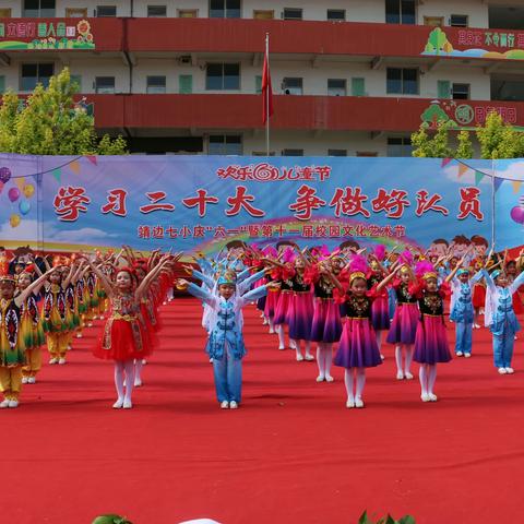 学习二十大 争做好队员——靖边七小庆“六一"暨第十一届校园文化艺术节