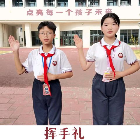 【点亮教育】肇庆鼎湖第一实验学校小学生好习惯养成系列之文明问好