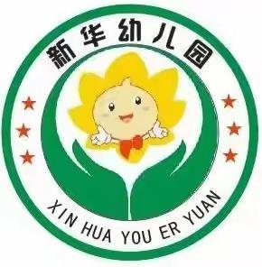 新华幼儿园2023年秋消防演练