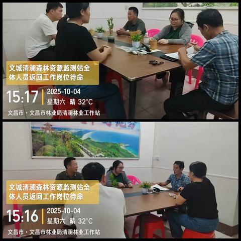 文城清澜森林资源监测站国庆、中秋期间工作动态简报