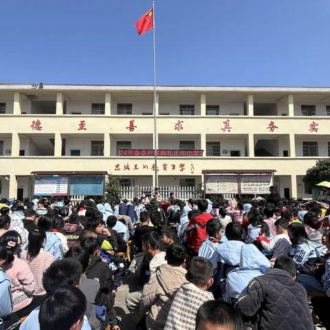 风华正茂龙腾飞，砥砺前行谱新篇——王布小学2023—2024学年春季开学典礼暨期初表彰大会