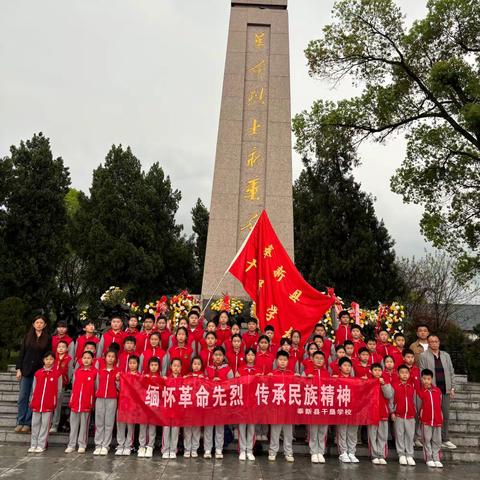 缅怀革命先烈，传承民族精神--干垦学校清明祭扫活动