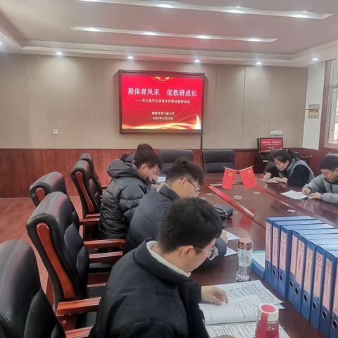 联动教研促提升   砥砺前行共成长——龙王庙学区李八庙小学体育学科联动教研活动