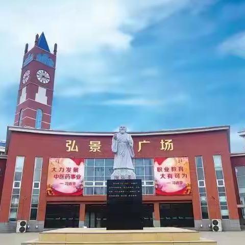 以梦为马，不负韶华——记潍坊弘景中医药学校高三级部2024-2025学年开学典礼