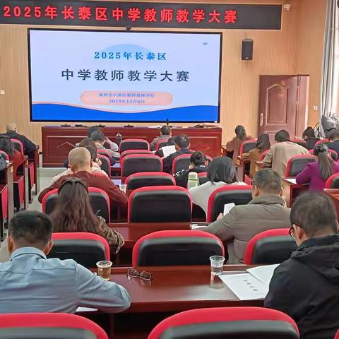 2025年长泰区中学教师教学大赛圆满举办
