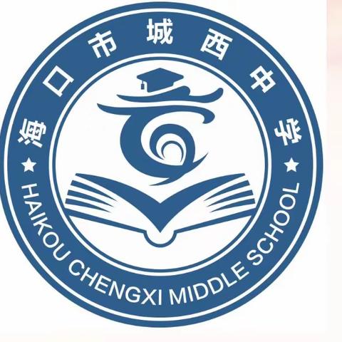 凝心聚力，共育花开——海口市城西中学（城南校区）2023-2024学年第一学期家长座谈会