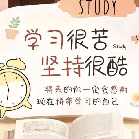 追梦唯靠己，莫负少年时——记商水县阳城办柴堂小学第三次月考表彰总结
