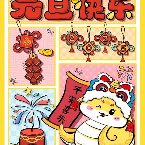 师生同庆 共迎新年——商水县阳城办柴堂小学庆元旦活动