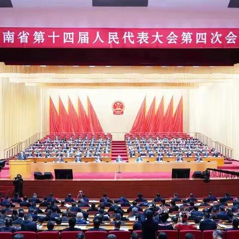 湖南省政协十三届四次会议胜利闭幕，劳嘉委员提案引媒体聚焦报道