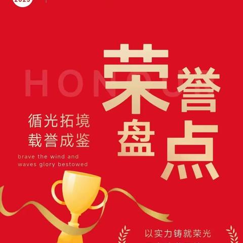 绿之韵集团2025年度荣誉盘点：聚力笃行，匠心砺业誉满潇湘