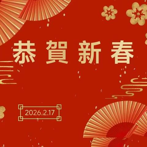 貳零貳陸丙午馬年｜香港長沙聯誼會會長胡國安向全球華人恭賀新春