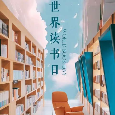 世界读书日 | 书香润心，阅见未来，绿韵书屋与您共赴美好