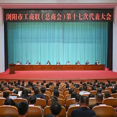 绿之韵集团常务副总裁胡均安当选浏阳市工商联（总商会）副主席