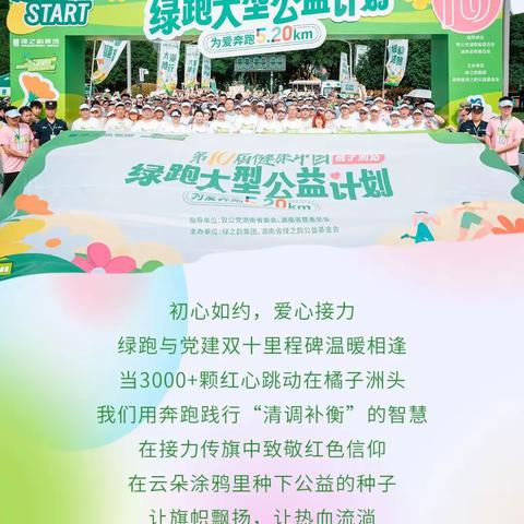 剧透！第11届公益绿跑十大亮点抢先知，快来Pick你的最爱