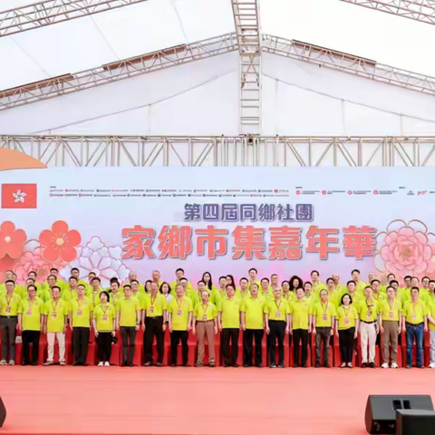 香港舉辦第四屆家鄉市集嘉年華，香港長沙聯誼會展團實力“出圈”