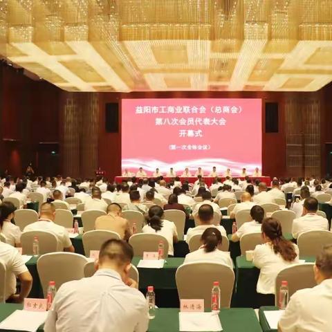 喜讯！胡均安常务副总裁当选益阳市工商联（总商会）第八届副会长