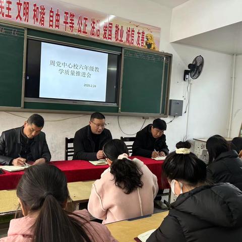 凝心聚力   蓄势扬帆 ‍——记周党中心校六年级教学质量推进会