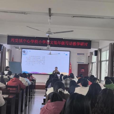 课堂展风采     妙笔抒童心 ‍——周党中心校低年级语文写话教学研讨活动纪实