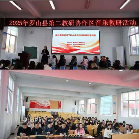 以乐为媒研教学   聚力同行启新程 ‍——第二教研协作区音乐教研活动纪实