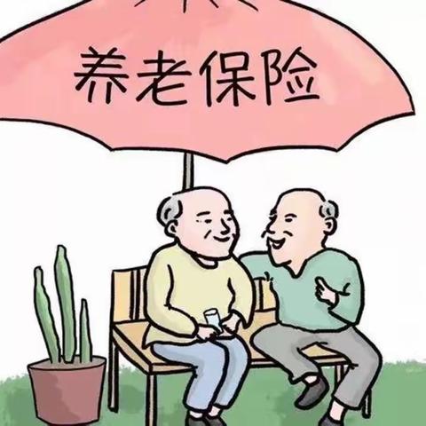 2024年度城乡居民养老保险缴费通知