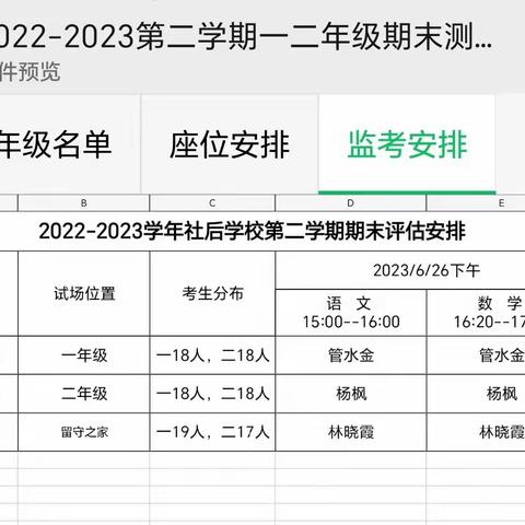 社后学校期末考试安排及暑假事项致家长的一封信