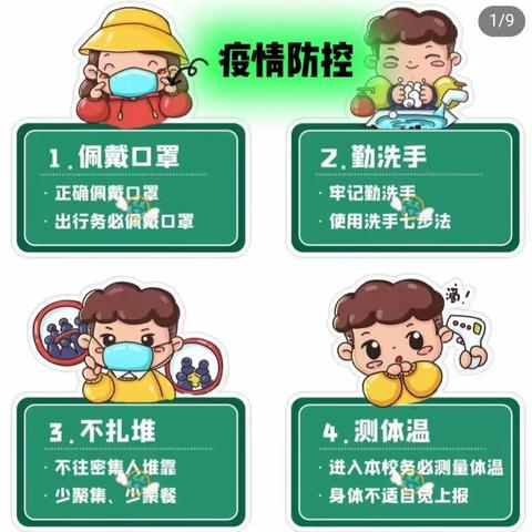 用心防护，健康童行