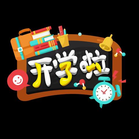 快乐同伴  安全同行