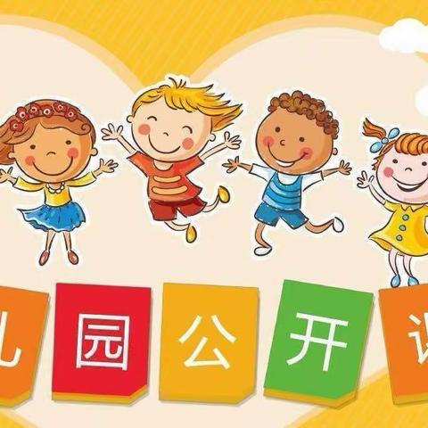 幼教课堂展风采 教研评课促成长——禾甸镇中心幼儿园教师公开课展示活动