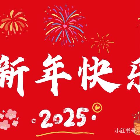生活小达人，元旦显身手 ‍———禾甸镇中心幼儿园元旦主题系列活动