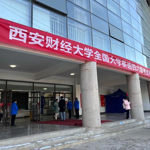 深圳众联行助力西安财经大学全国大学生英语四六级考试