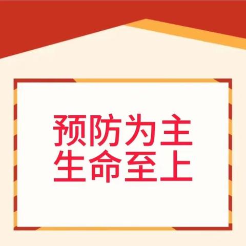 “预防为主，生命至上”——双柏县机关幼儿园中一班消防安全主题系列活动