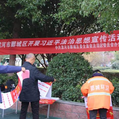 学习法治思想 弘扬法治精神 ——郾城区开展“习近平法治思想”宣传活动