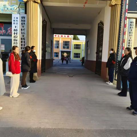 王桥小学11月21日工作动态