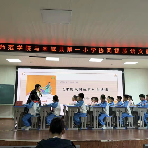 协同提质促发展，送教送研启新智——南昌师范学院与南城县第一小学“协同提质”语文教研活动