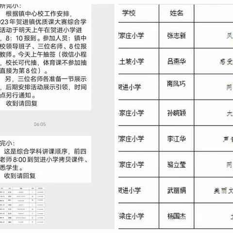 优质课堂展风采 以赛促教共成长——贺进中心校举办2023年教师学科素养大赛（综合篇）