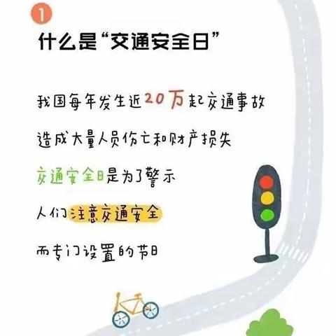 亲亲幼儿园12·2🚥交通安全日宣传知识