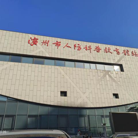 滨城区第二小学一年级七班研学之旅