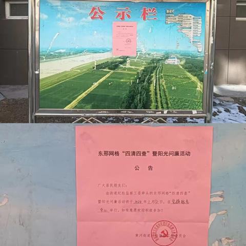 阳光问廉 强化基层服务效能——黄河街道字王网格开展“四清四查”暨阳光问廉会