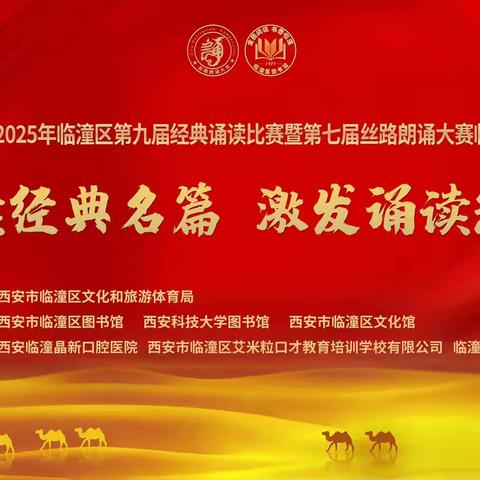 旅游服务中心组织参加“晶新口腔杯”临潼经典诵读大赛暨丝路朗诵大赛（全国）选拔赛     导游员马妩荣获大赛成人组优秀奖并顺利晋级