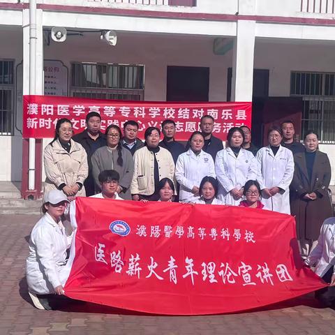 医路薪火暖校园，义诊温情护成长——濮阳医学高等专科学校及古寺郎小学义诊志愿服务活动