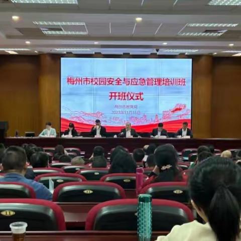 强化校园安全培训   提升安全管理能力---2023 年梅州市校园安全与应急管理培训班（一）