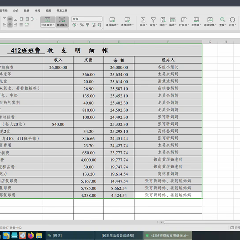 412班七年级上学期班费收支明细公示