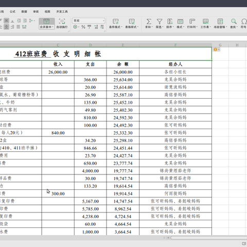 412班七年级下学期期中班费收支明细公示