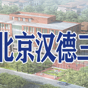 用爱浇灌 静待花开 ‍汉德园卓越分校家长说
