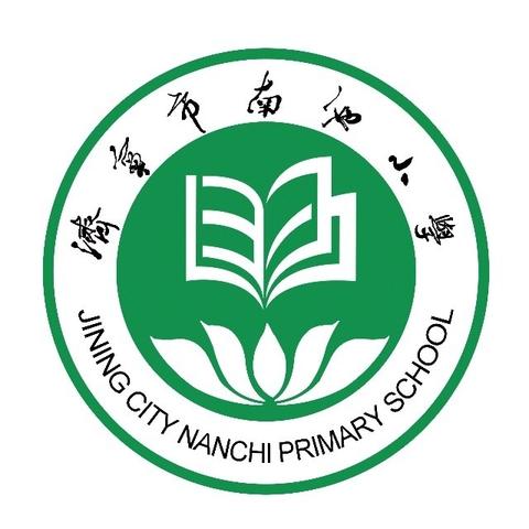 视导赋能促发展 五育融合谱新篇 ﻿济宁市南池小学迎接任城区2025年综合学科视导评估活动