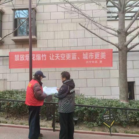 【碑林区长乐坊街道】兴宁社区辖区院落禁止燃放烟花爆竹专项宣传活动 ‍ ‍