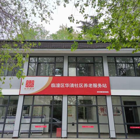 骊山街道华清社区：养老进网格 幸福感“满格”